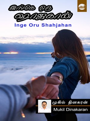 cover image of Inge Oru Shahjahan